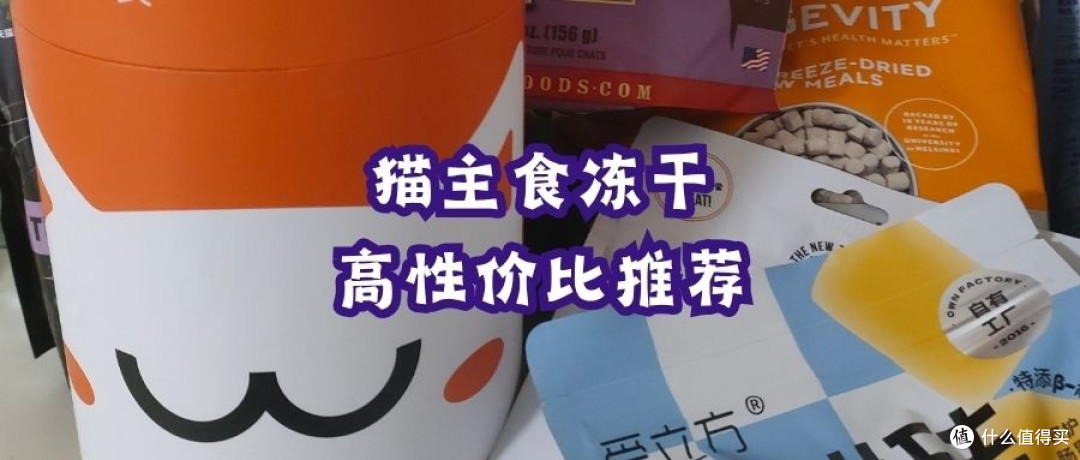 主食冻干什么牌子好?十大口碑最好的猫冻干