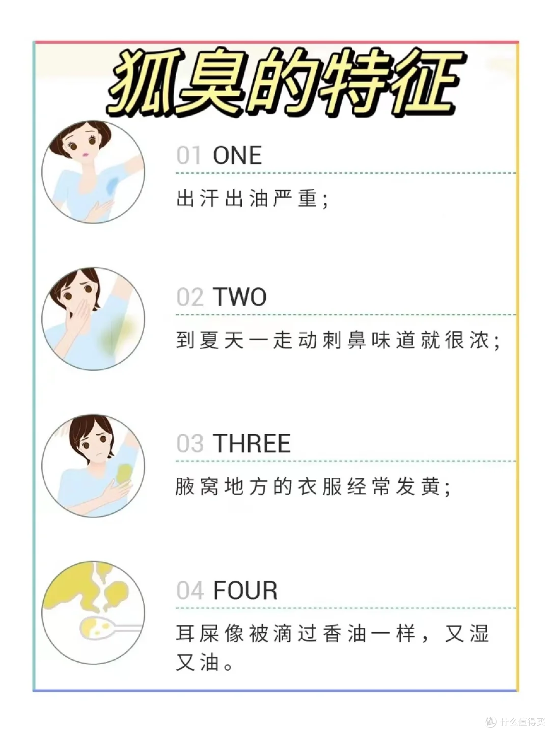 狐臭发生时有哪些征兆?如何判断自己是否有狐臭?有什么办法解决