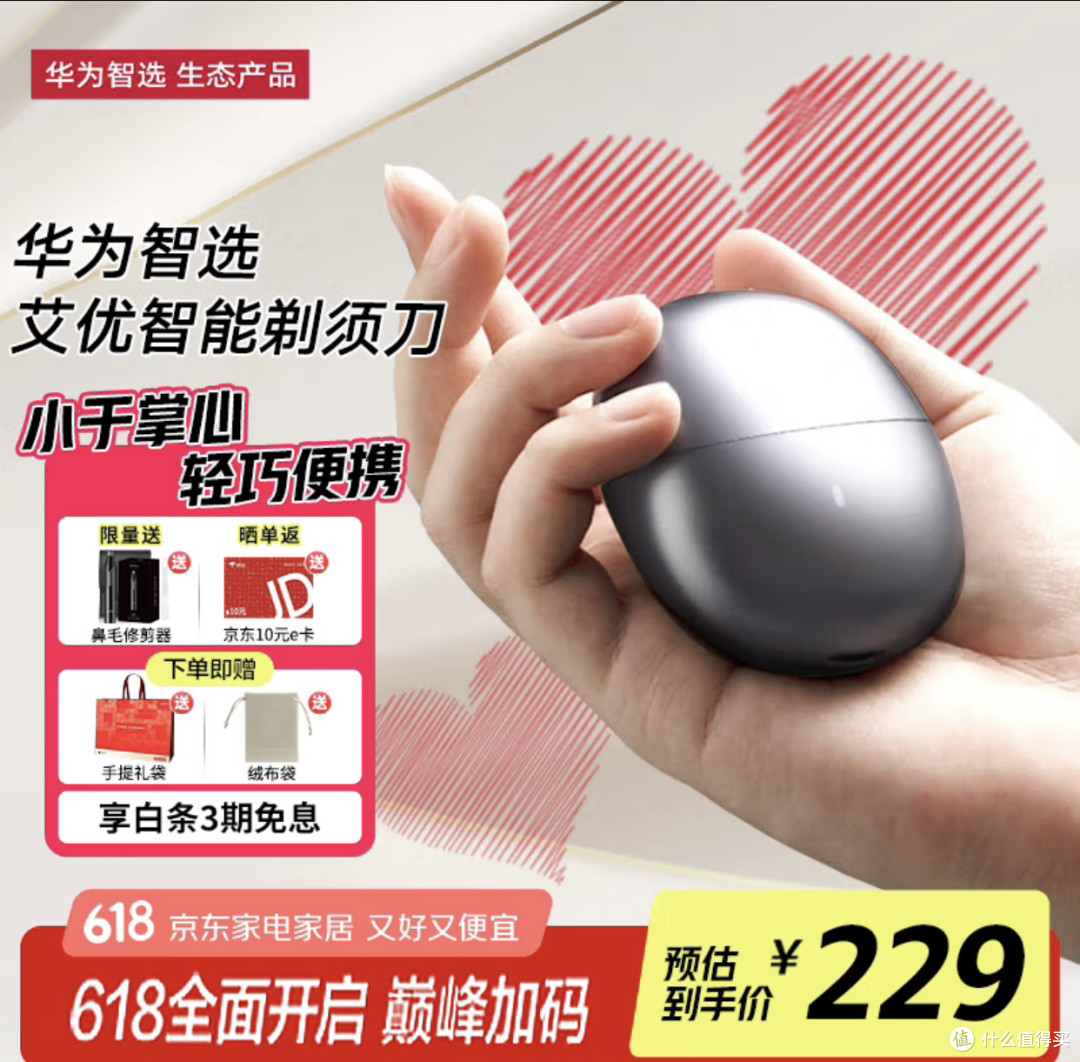 华为智选艾优智能剃须刀:星曜石的精致之选!