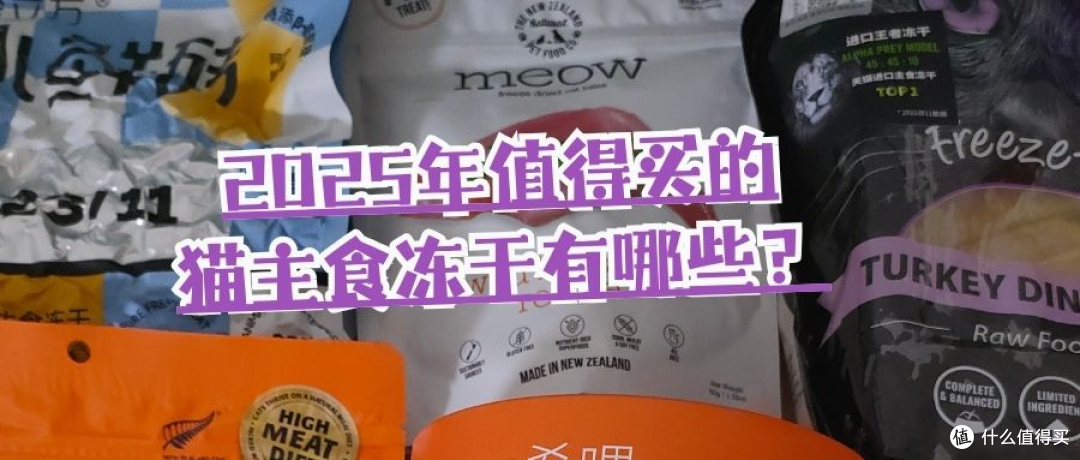 主食冻干哪个好?猫冻干品牌排行榜前十名