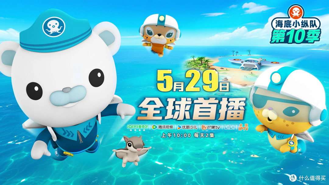 吞金兽的最爱，《海底小纵队》新电影与第十季上映啦