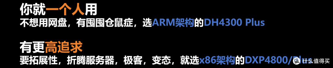 千元四盘位！入门NAS版本答案 DH4300 Plus
