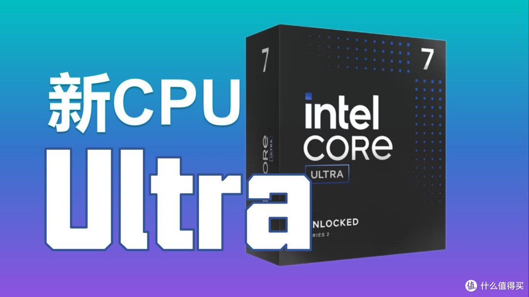 大降价官方超频神器Intel Ultra 200S 这次真的香了?IPO技术探索