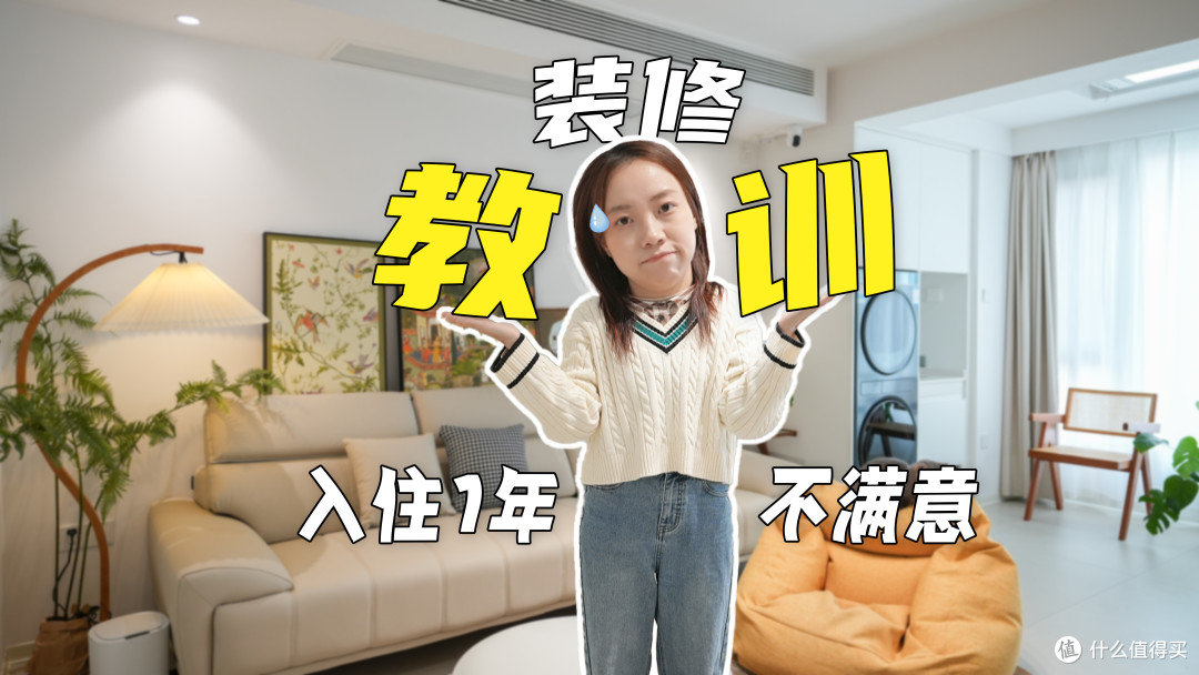 装修完入住新家，含泪总结10条踩坑教训！新手看完再装不后悔！