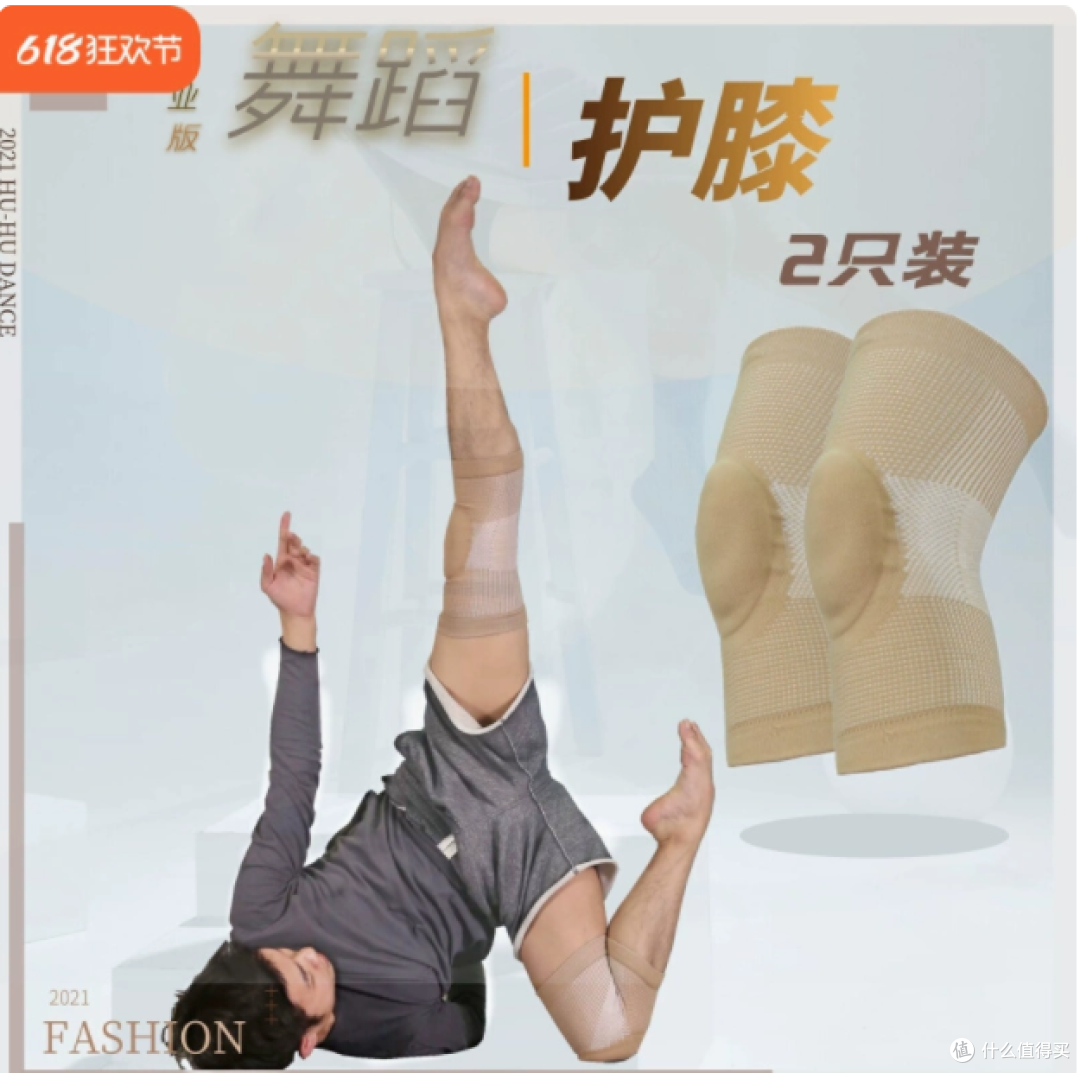 舞动无拘,隐形守护 —— HUHUDANCE肤色隐形薄硅胶护膝全解析