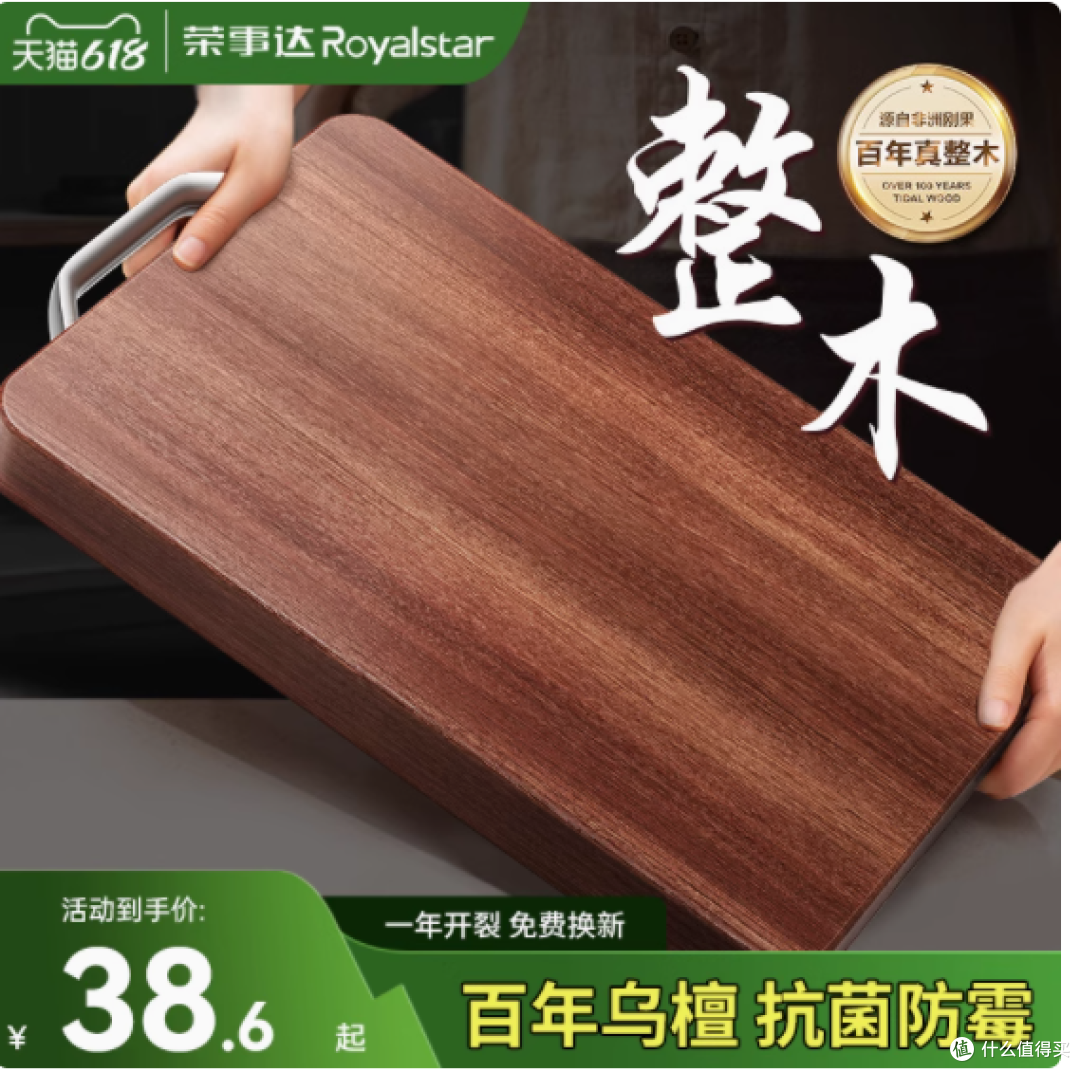 厨房品质之选:荣事达乌檀整木菜板