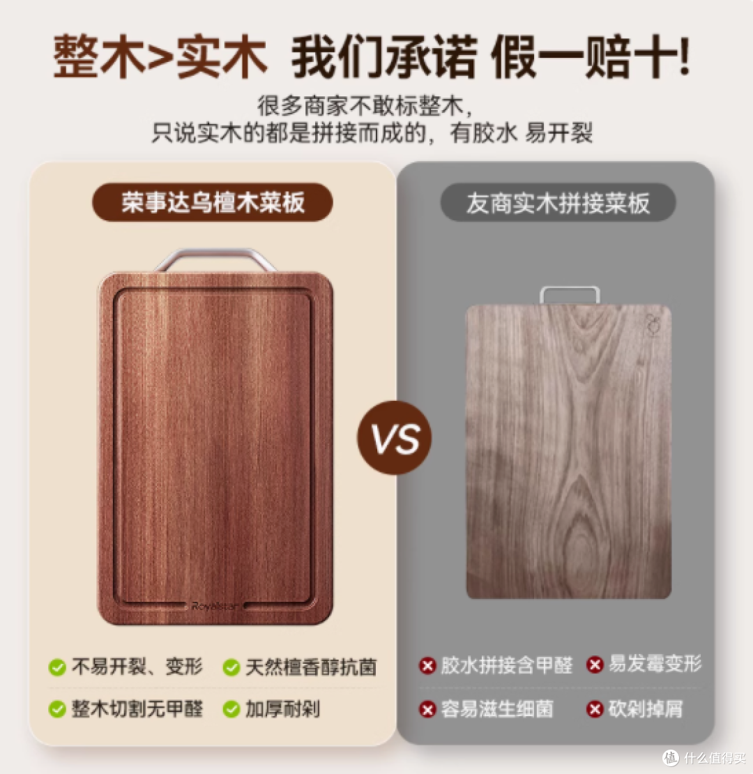 厨房品质之选:荣事达乌檀整木菜板
