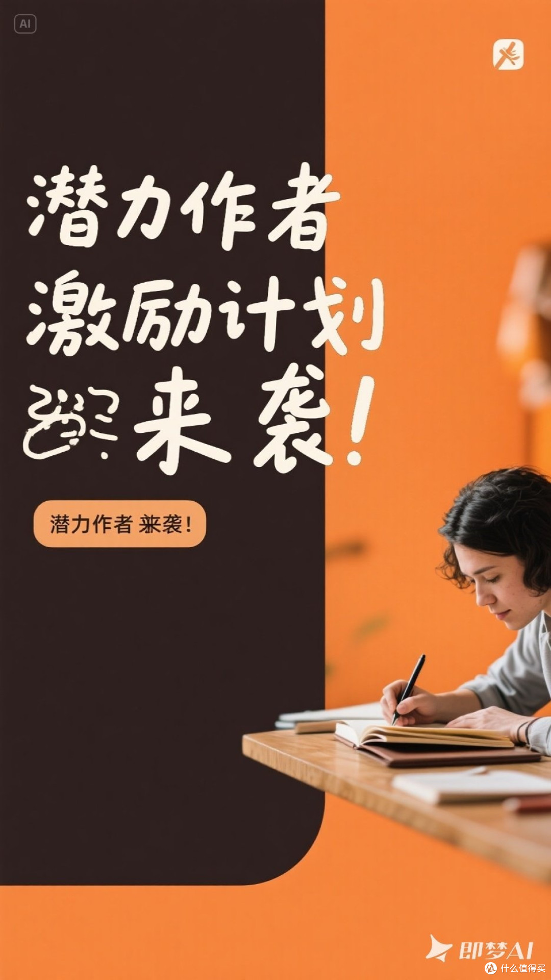 哇!潜力作者激励计划来袭!