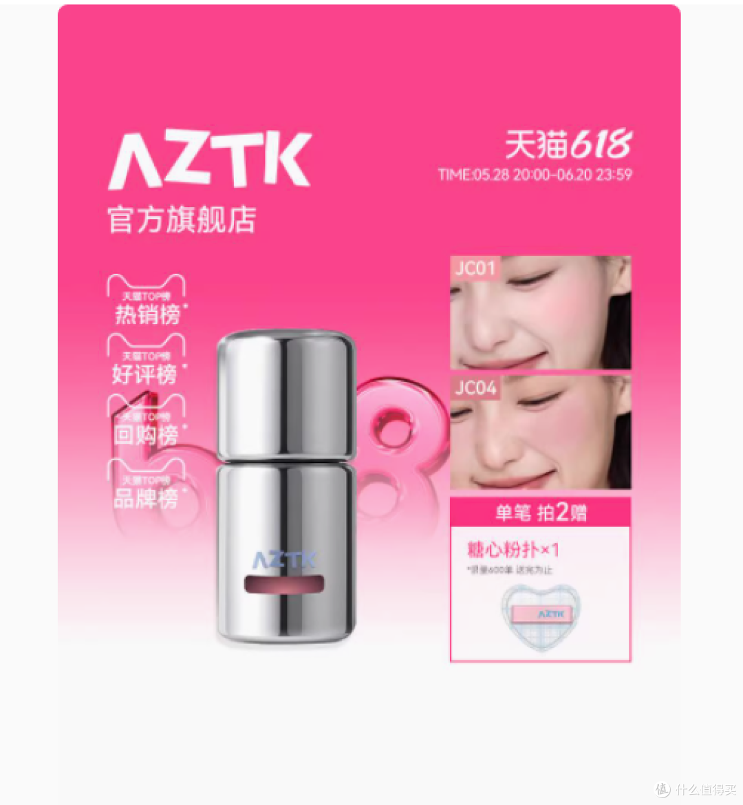 邂逅绝美裸妆秘境:AZTK 旗舰店液体腮红全解析
