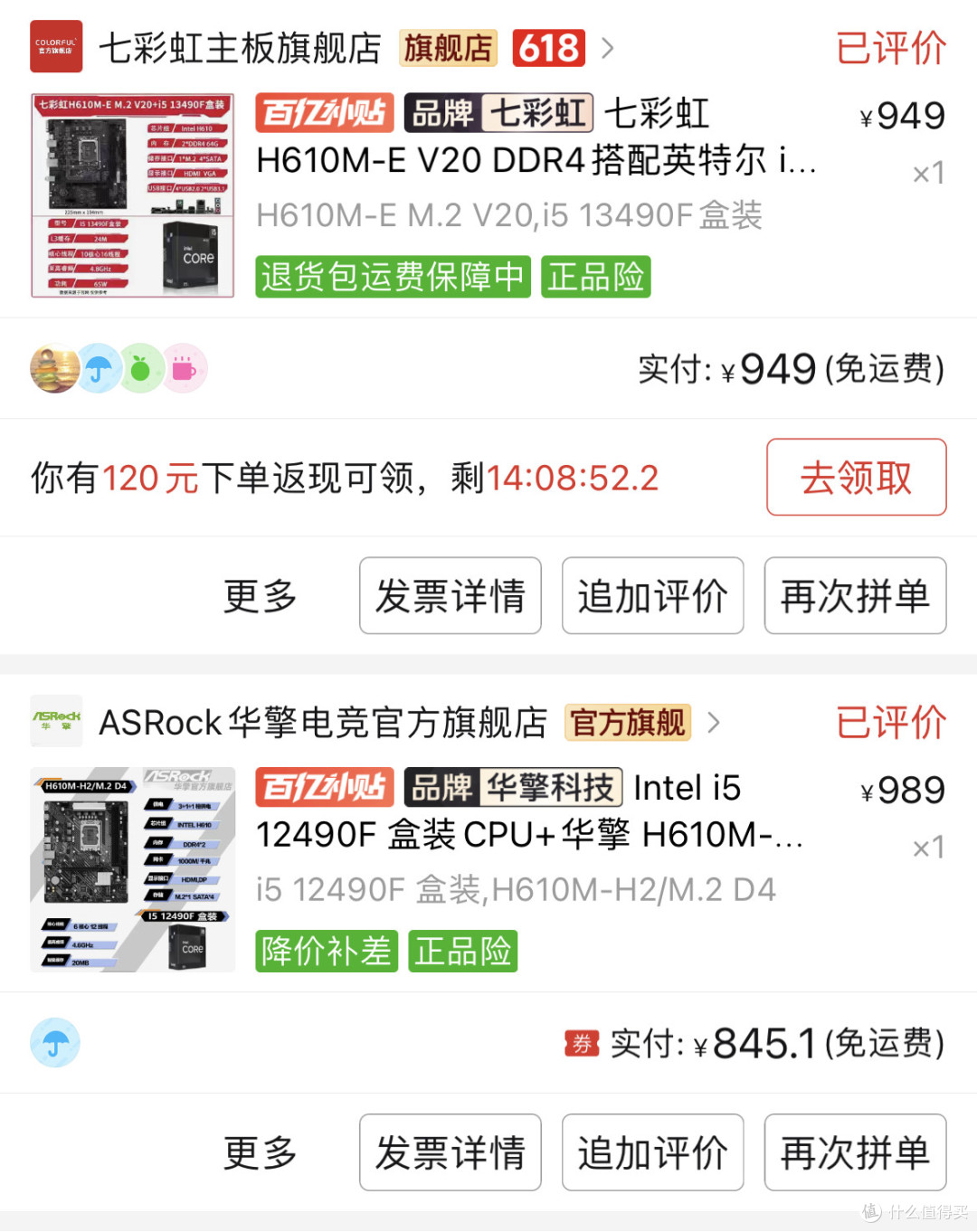 购入截图