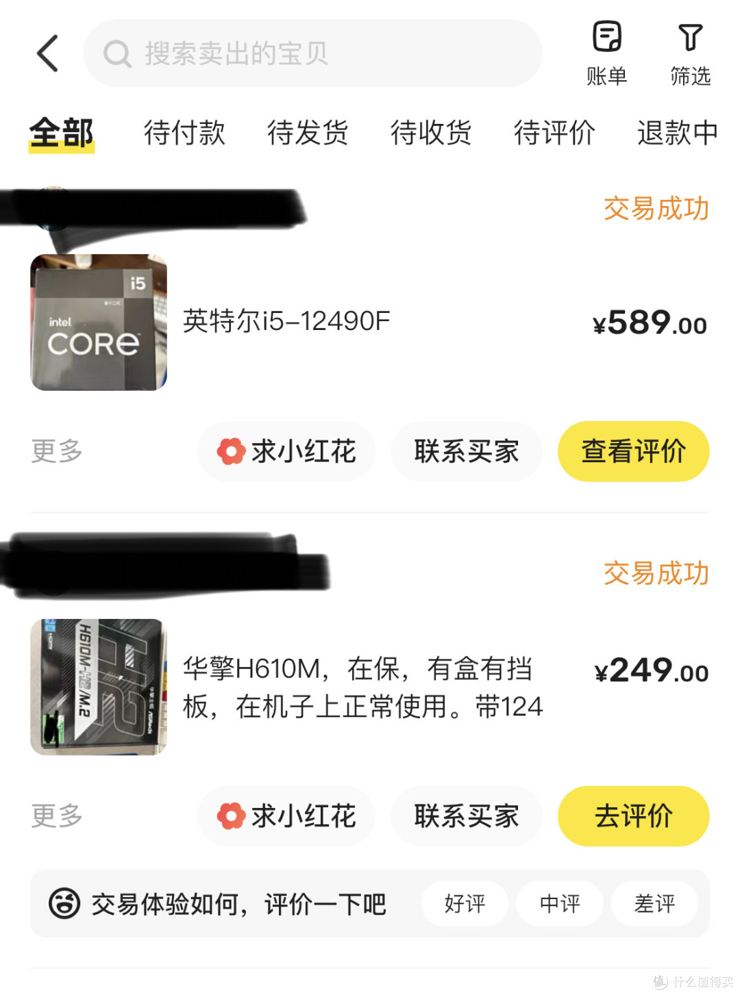 出售截图