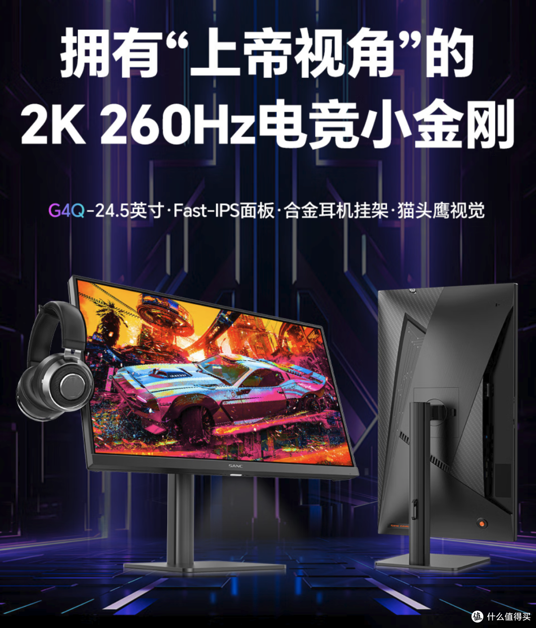 618+国补 24/27寸高刷性价比电竞游戏显示器选这4款 准没错!