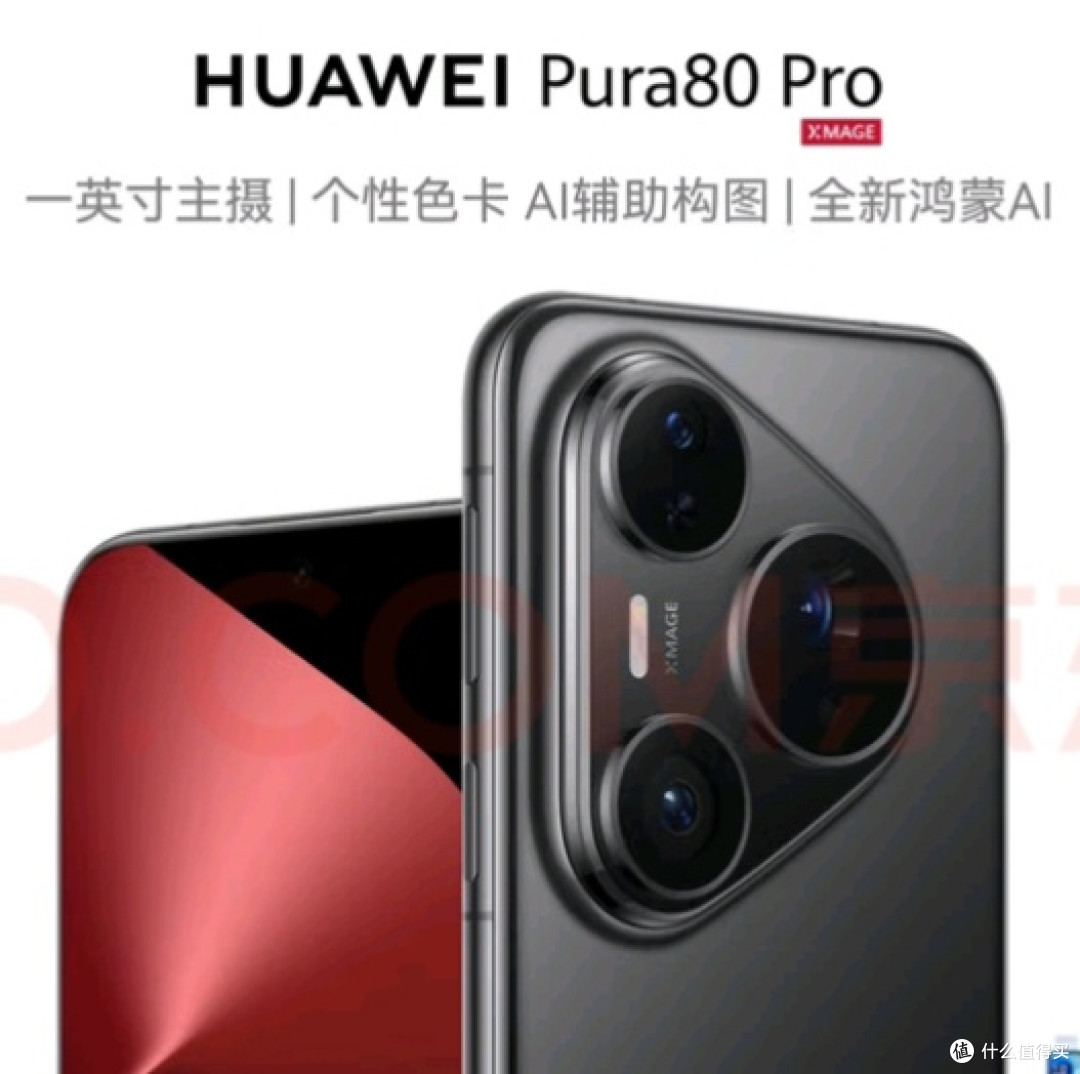 华为Pura80系列发布会:影像与科技的盛宴