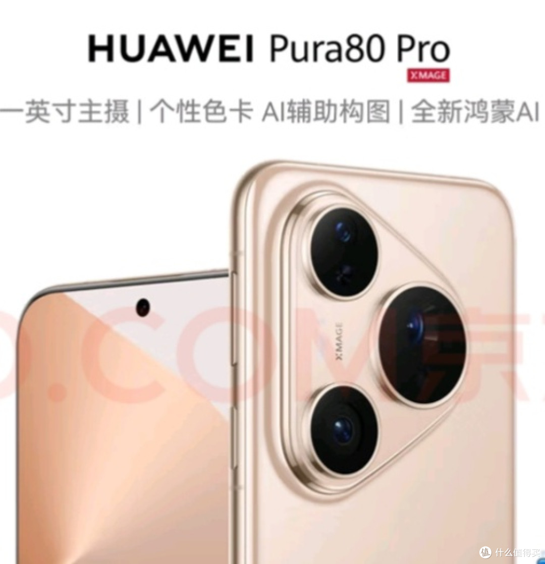 华为Pura80系列发布会:影像与科技的盛宴
