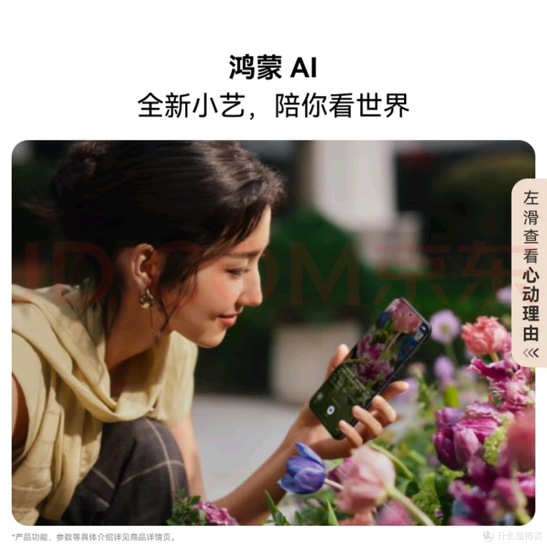 华为Pura80系列发布会:影像与科技的盛宴