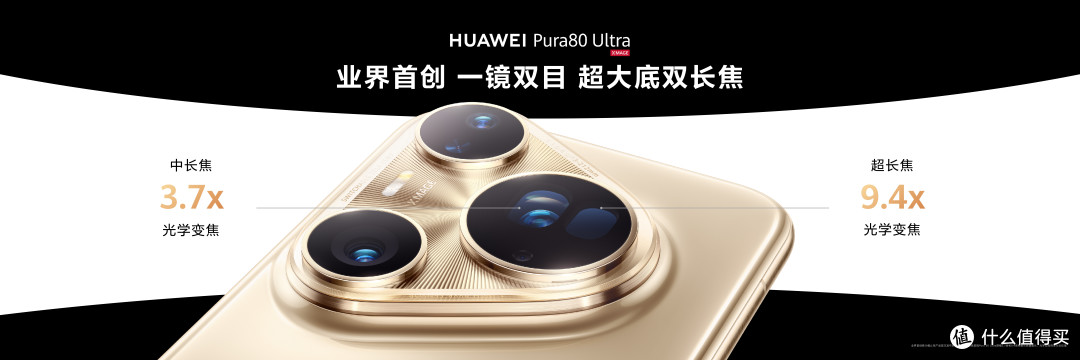 华为Pura80 Ultra上的「一底双长焦」到底是什么技术?
