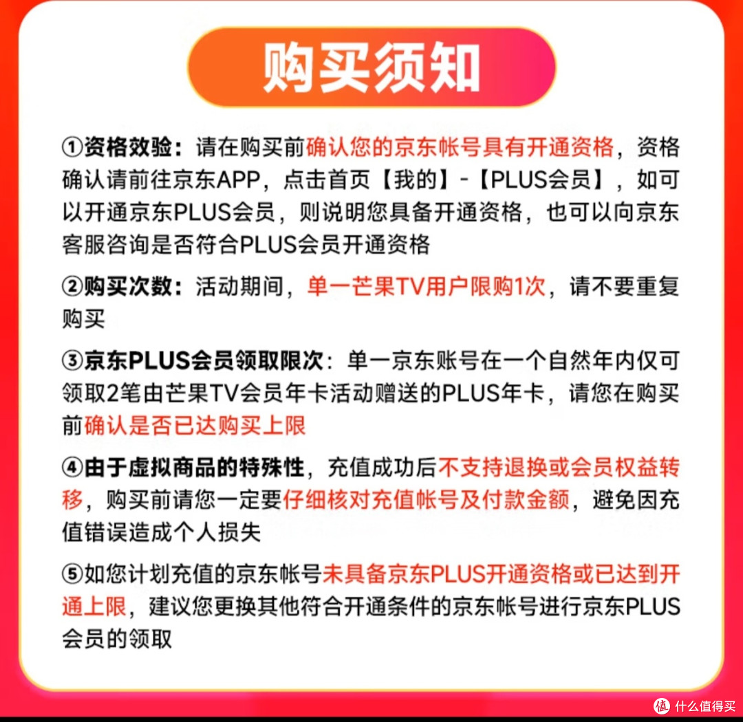 【买一赠一】芒果TV会员12个月年卡+京东Plus年卡