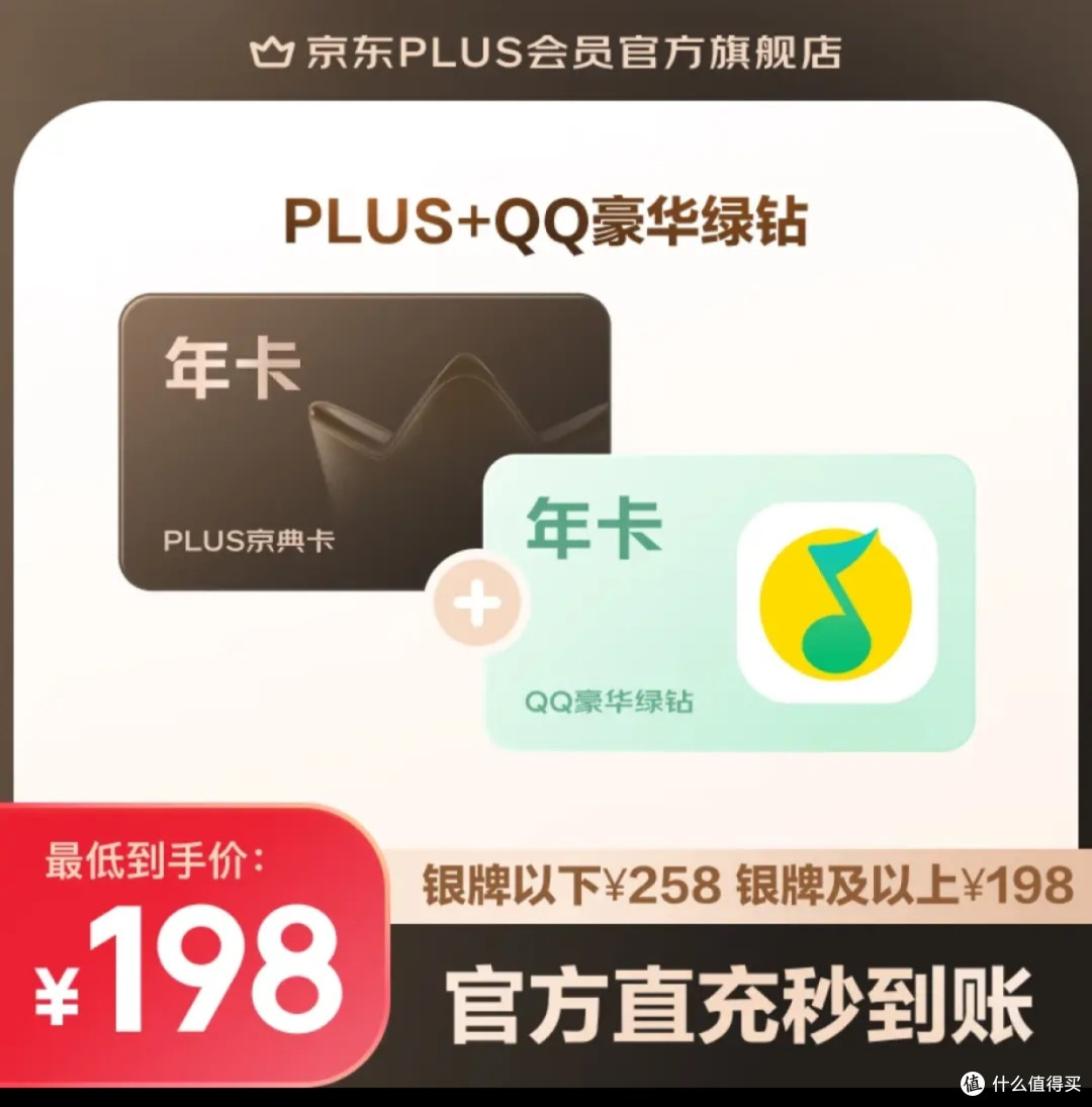 【买一赠一】芒果TV会员12个月年卡+京东Plus年卡