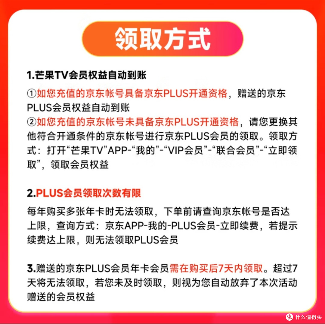 【买一赠一】芒果TV会员12个月年卡+京东Plus年卡