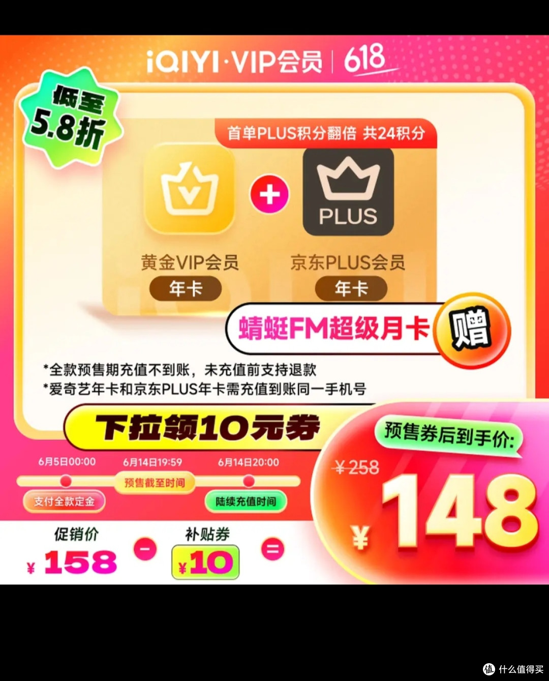爱奇艺黄金VIP会员年卡加京东PLUS会员年卡