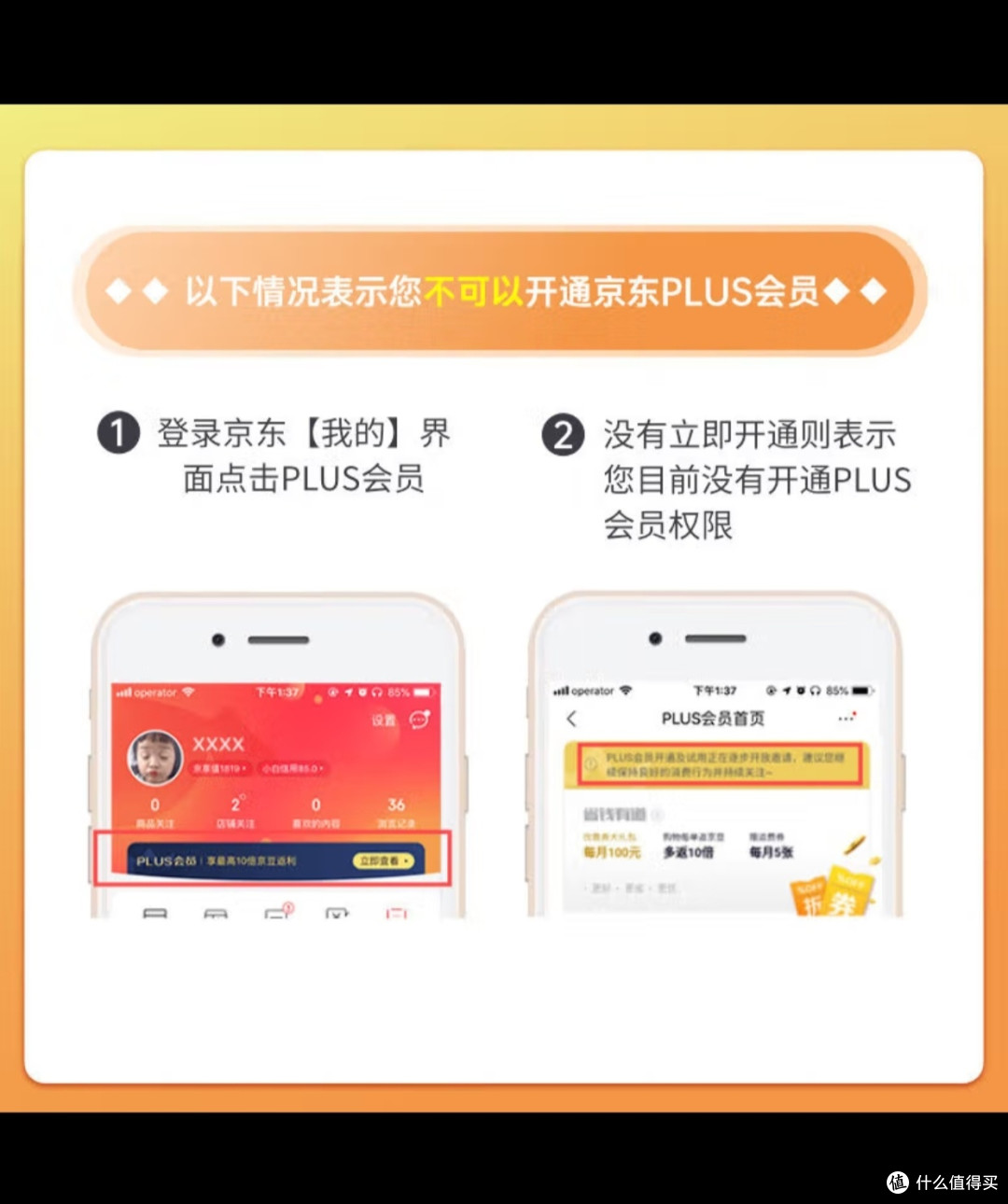 爱奇艺黄金VIP会员年卡加京东PLUS会员年卡
