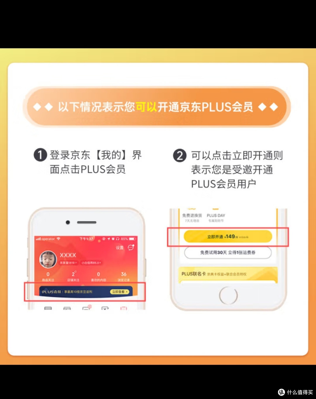 爱奇艺黄金VIP会员年卡加京东PLUS会员年卡