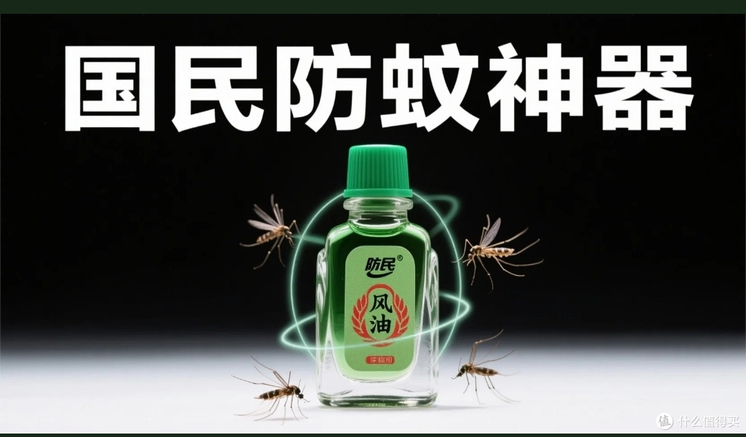 国民防蚊神器进化史--3块钱的国民结界!小绿瓶年销1亿的秘密