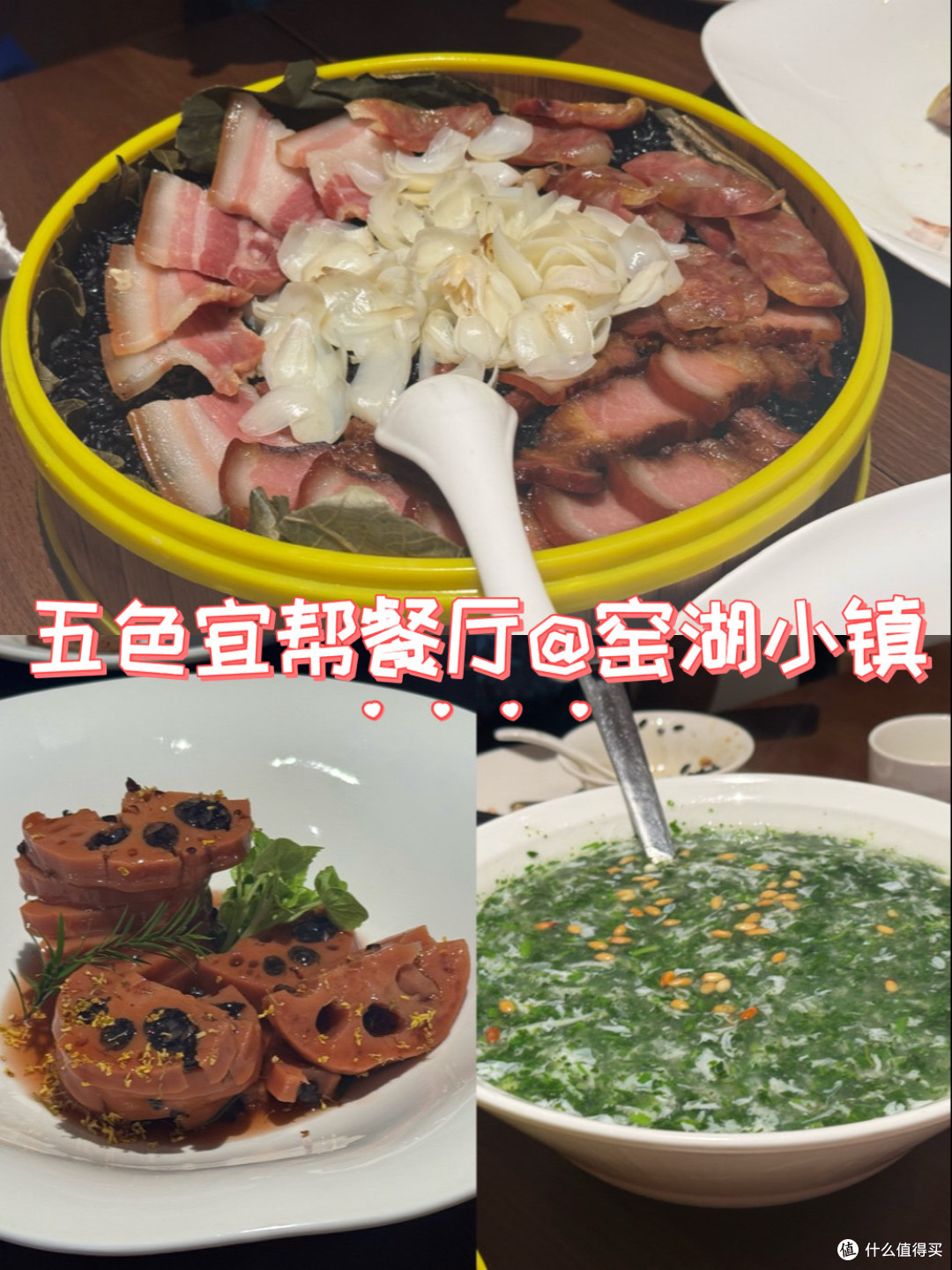 宜兴｜窑湖小镇美食探店，乌米蒸腊味，你尝过吗