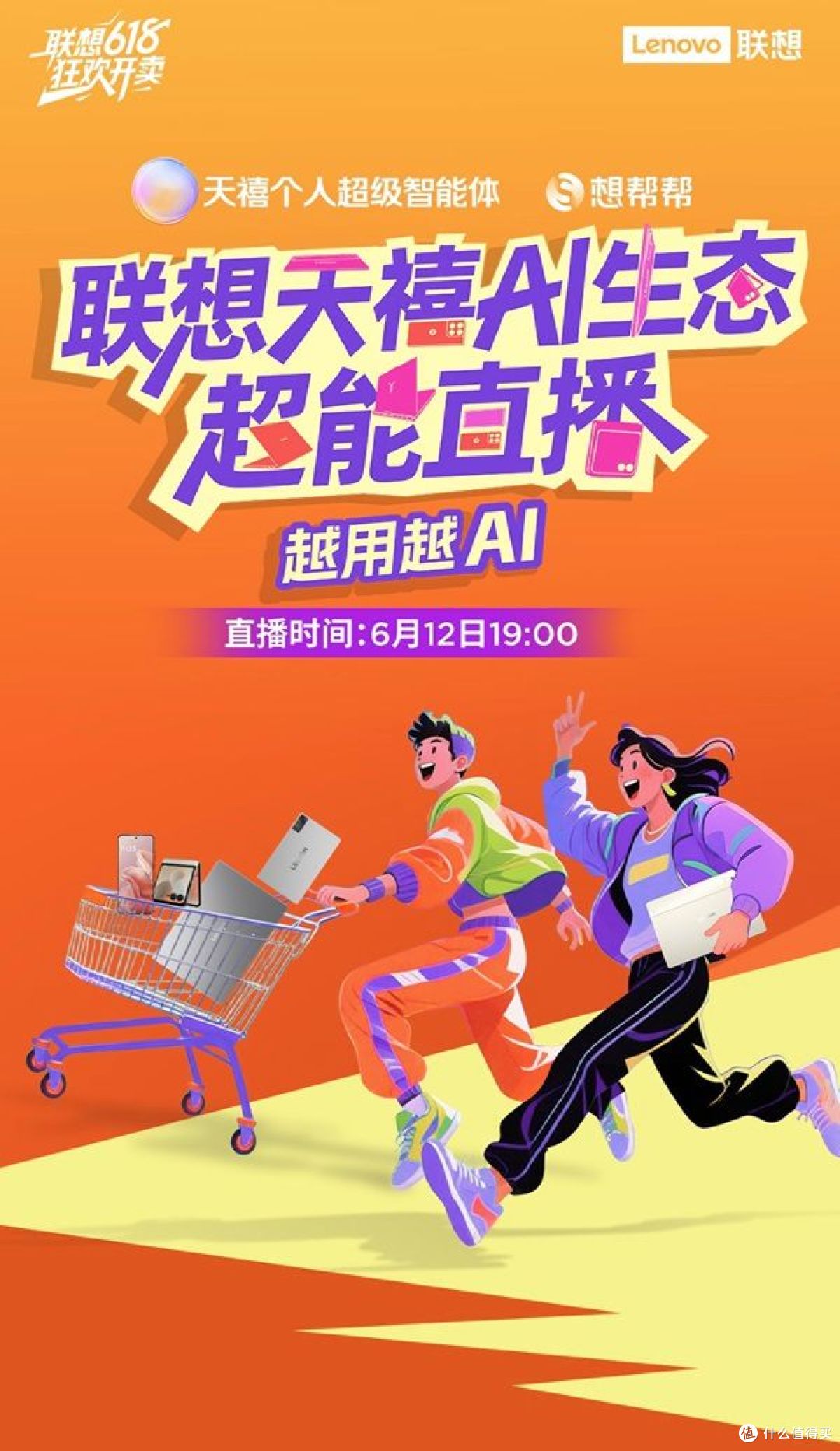 今晚7点联想天禧AI生态直播,新AUI+五大黄金功能助力更高效学习