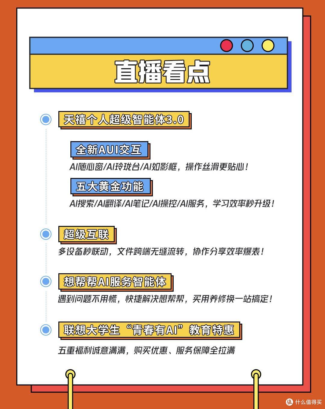 今晚7点联想天禧AI生态直播,新AUI+五大黄金功能助力更高效学习