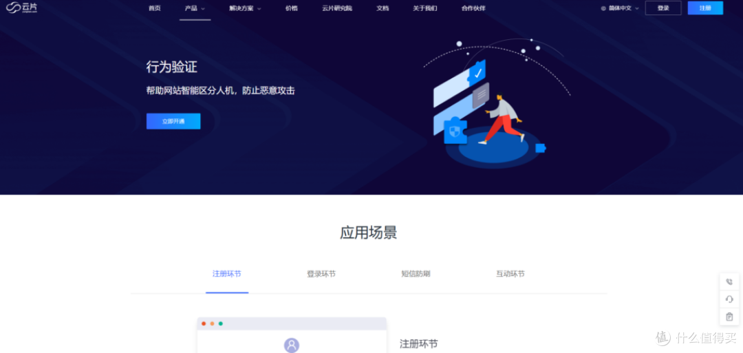 10款高效行为验证码产品,提升网站安全
