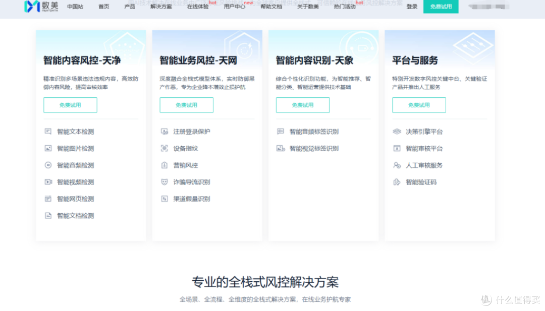 10款高效行为验证码产品,提升网站安全