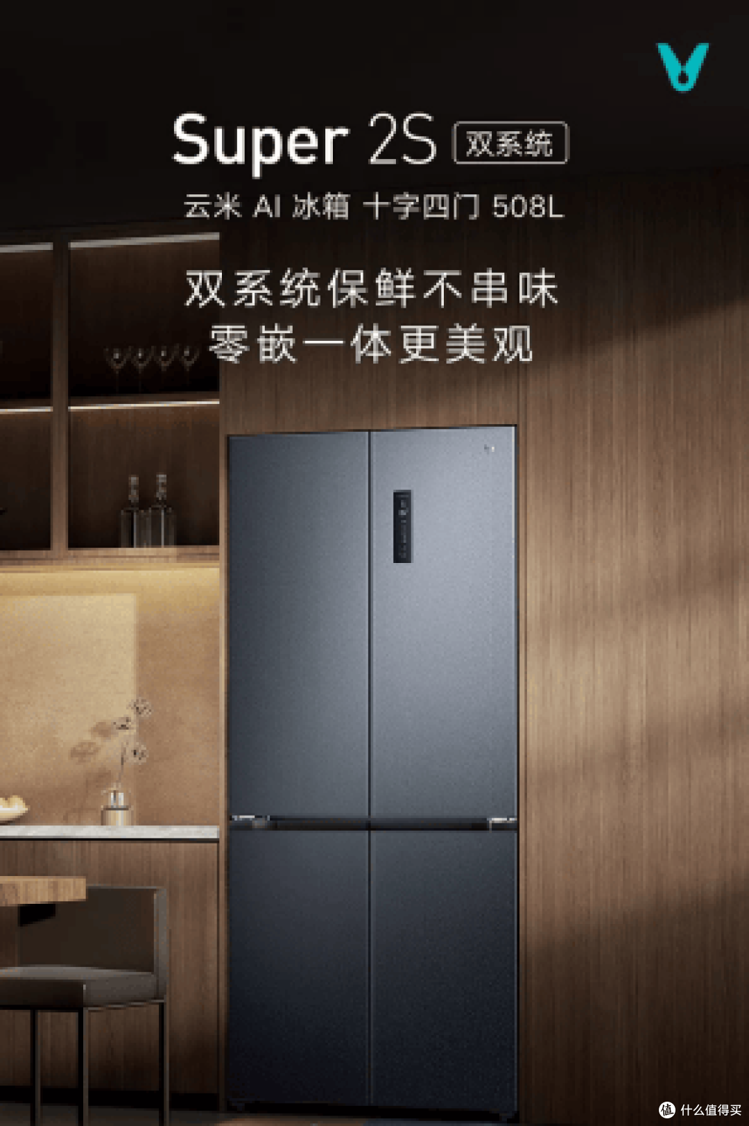 云米冰箱薄嵌入式型号产品解析:双循环净味与大容量场景适配
