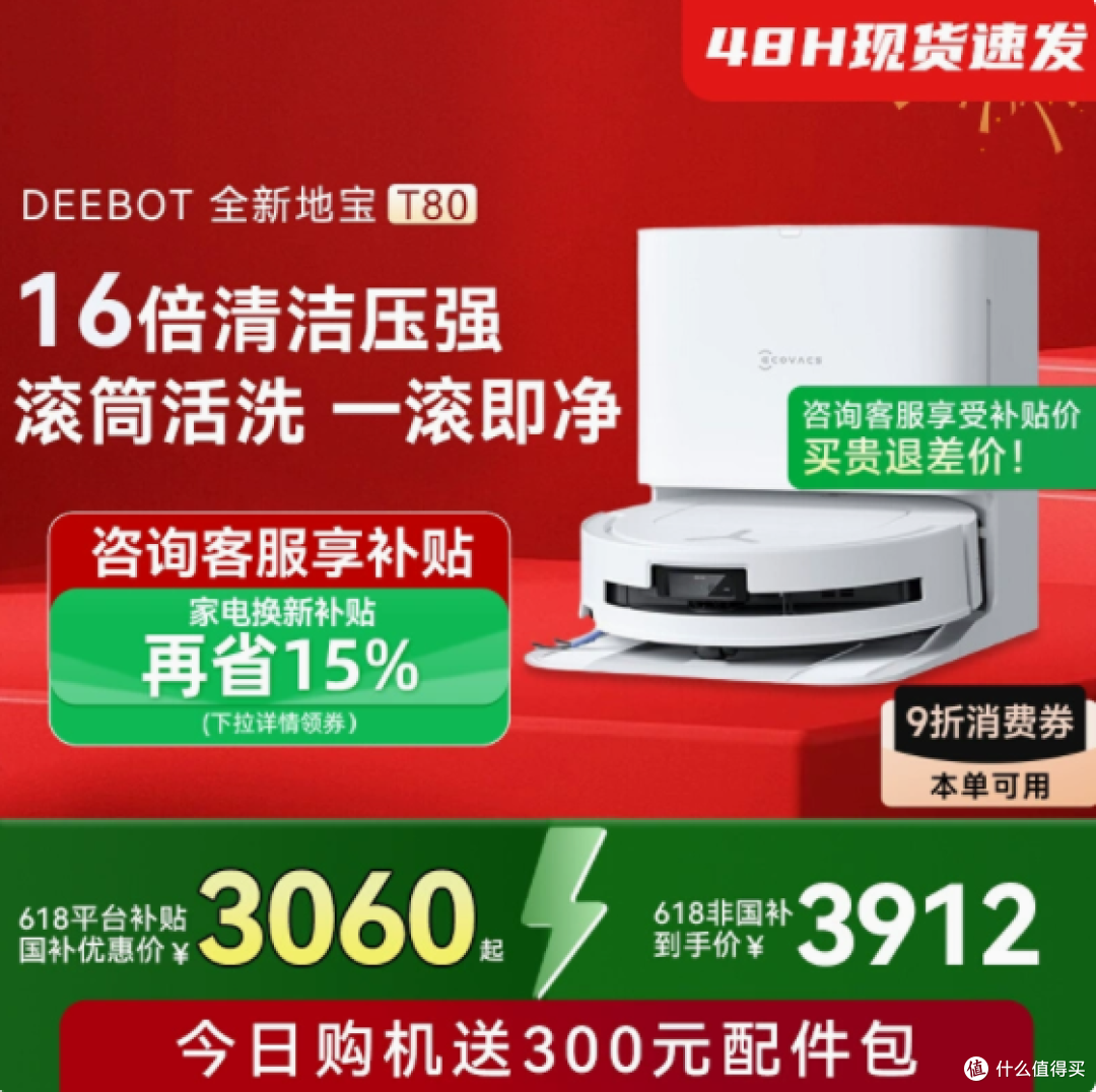 科沃斯 T80:开启家庭清洁新时代