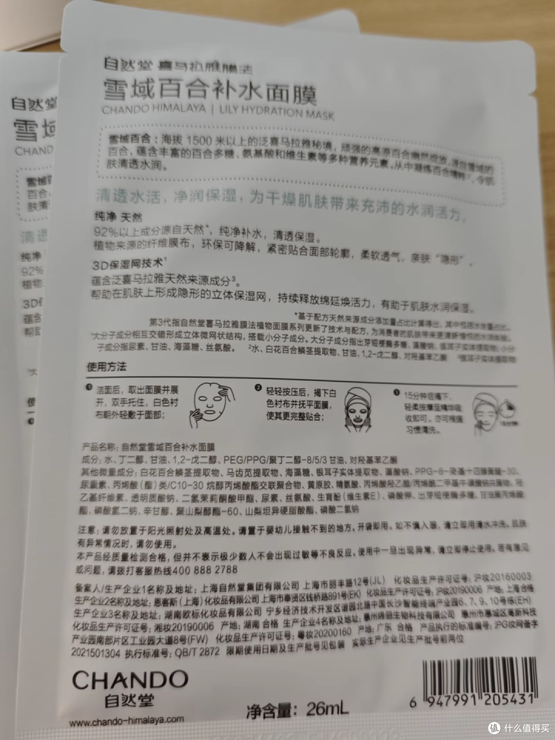 自然堂植物百合面膜:敏肌的补水 “救星”