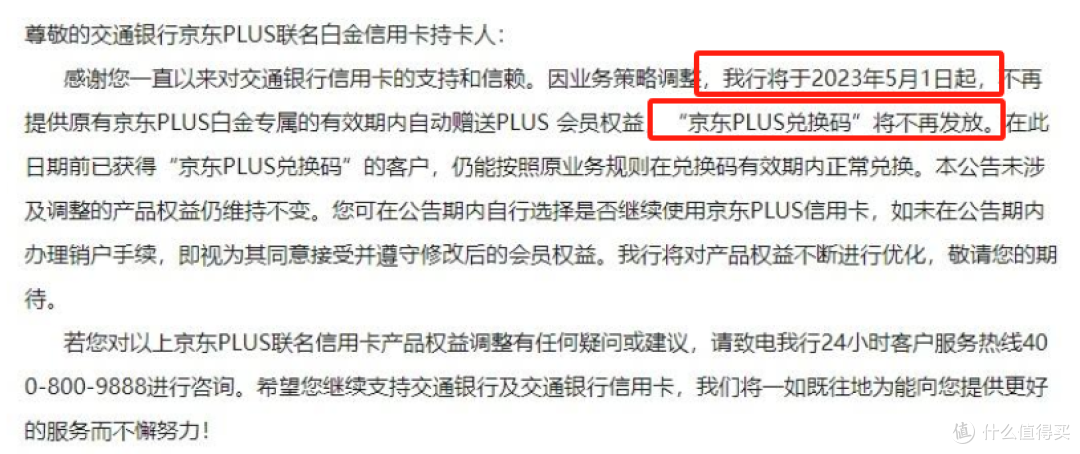 交通银行京东白金联名卡:重新上线的老玩家!