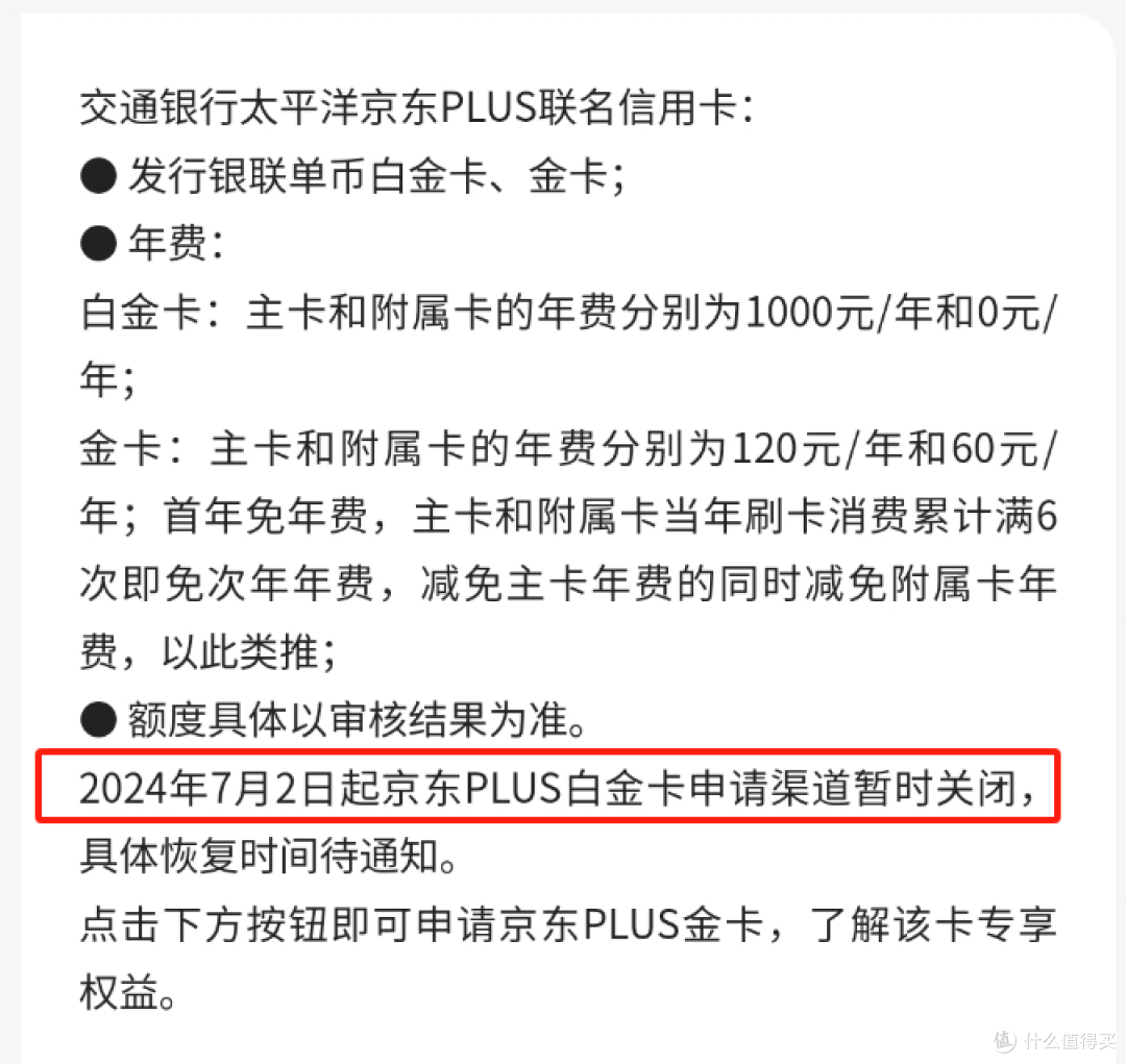 交通银行京东白金联名卡:重新上线的老玩家!