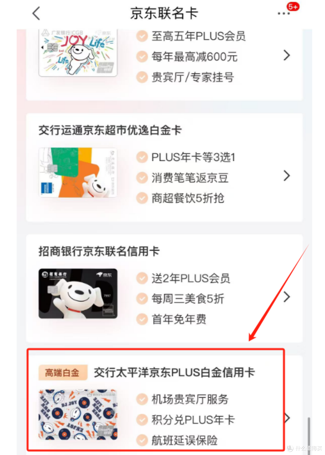 交通银行京东白金联名卡:重新上线的老玩家!