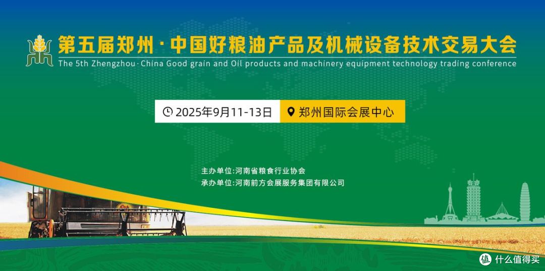 第五届郑州好粮油交易会金秋九月与您相约郑州!