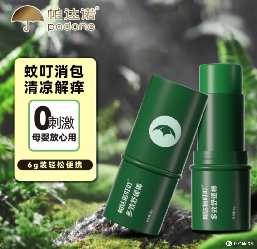 宝妈包里的“止痒神器”——帕达诺紫草膏