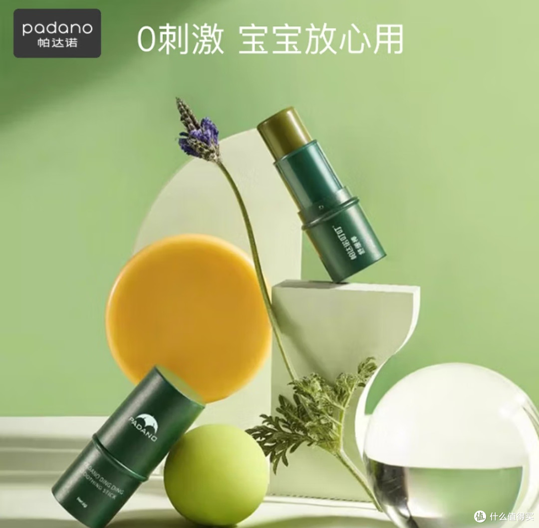 宝妈包里的“止痒神器”——帕达诺紫草膏