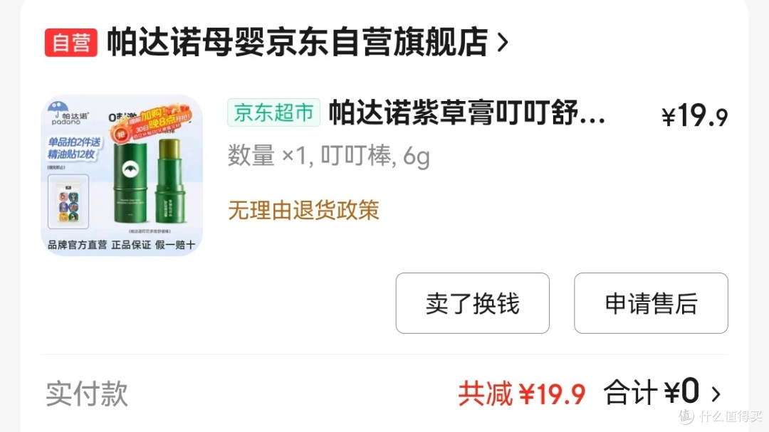 宝妈包里的“止痒神器”——帕达诺紫草膏