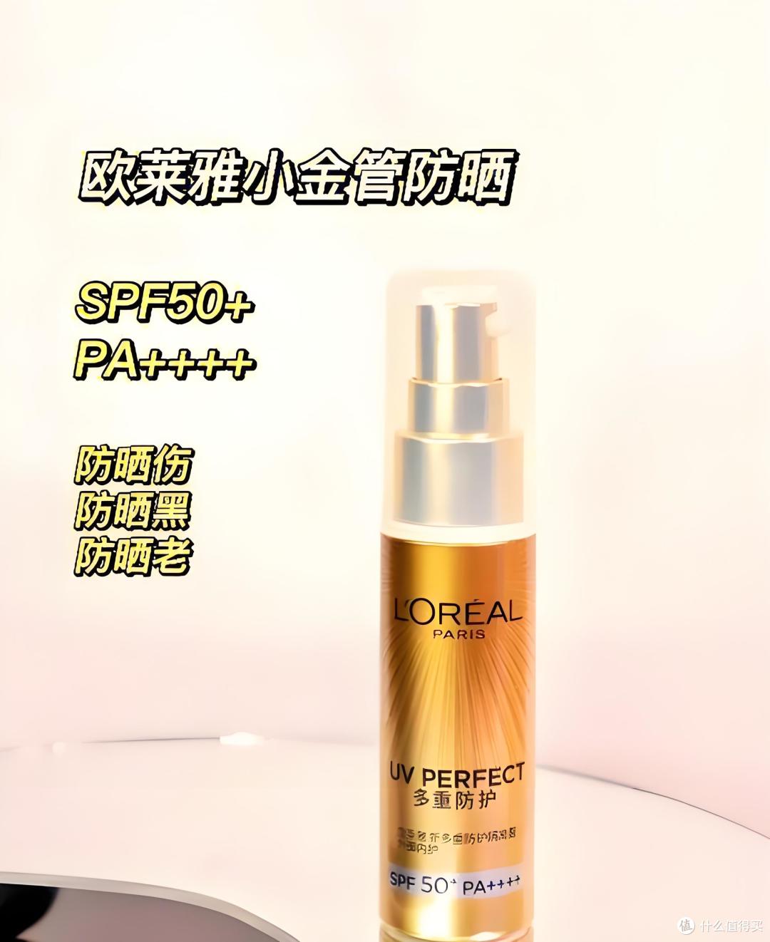 空管三次！这支小金管防晒真的焊在我脸上了