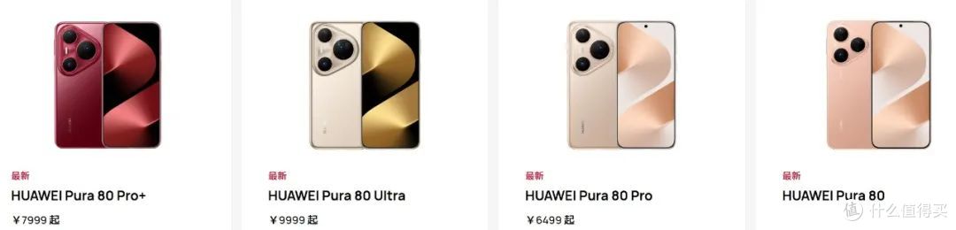 顶配是最强长焦手机!华为Pura 80/Pro/Pro+/ Ultra,什么区别?