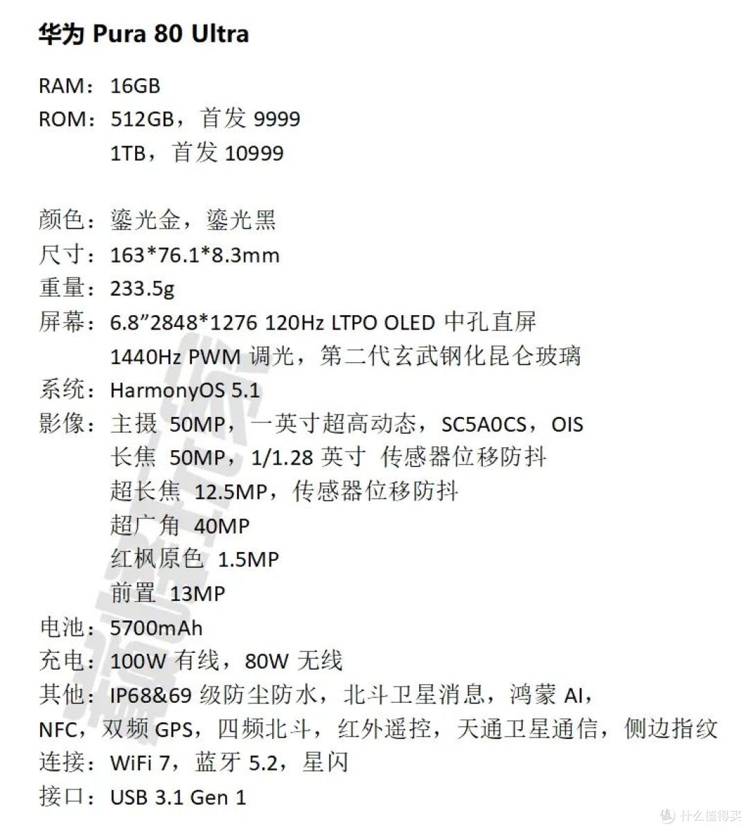 顶配是最强长焦手机!华为Pura 80/Pro/Pro+/ Ultra,什么区别?