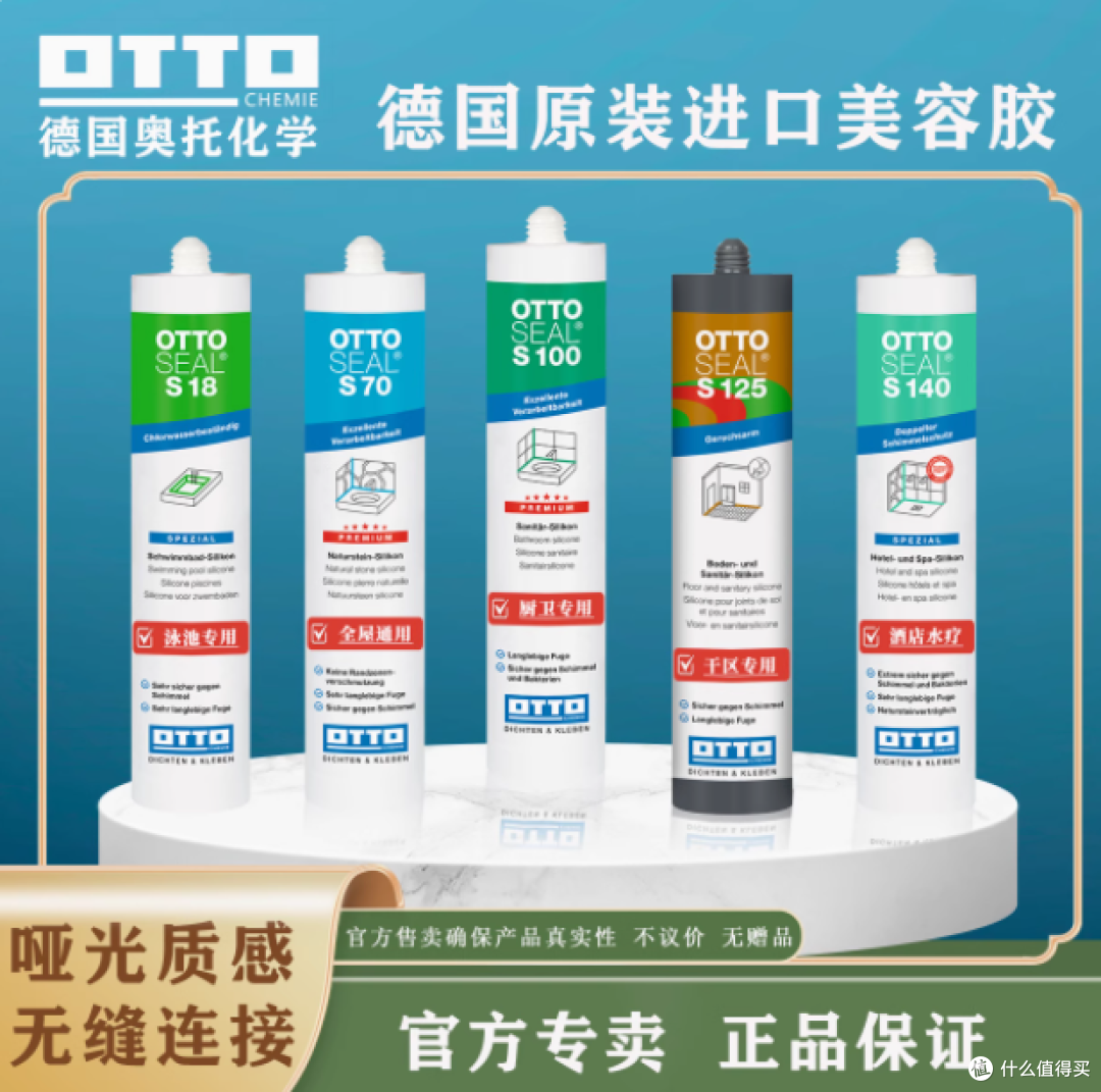 德国奥托哑光美容胶 S125:家居收边的卓越之选