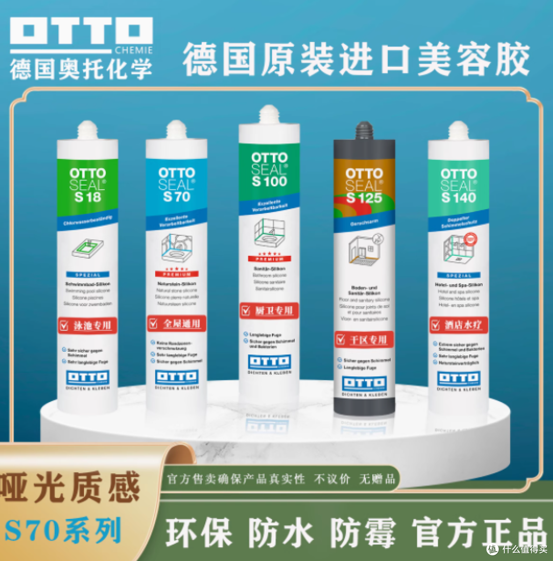 德国奥托哑光美容胶 S125:家居收边的卓越之选