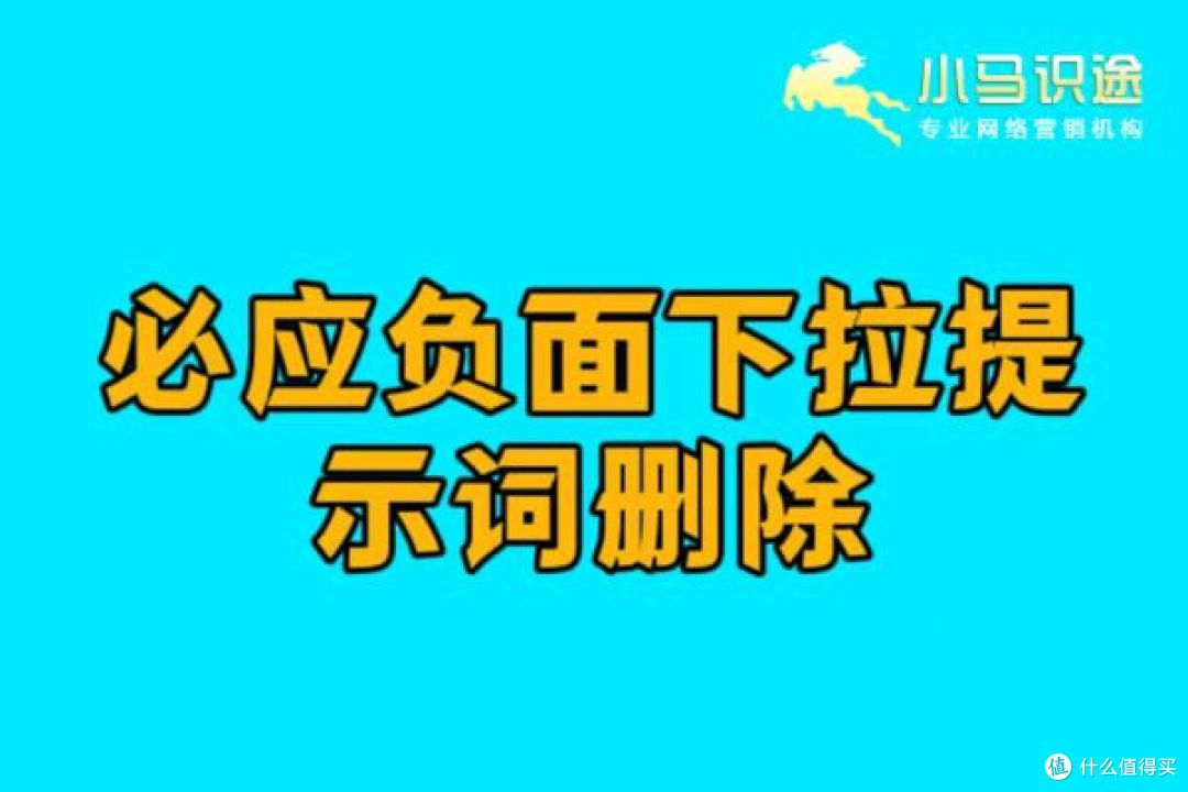 必应搜索成外贸企业雷区?3招清除跨国负面搜索联想词