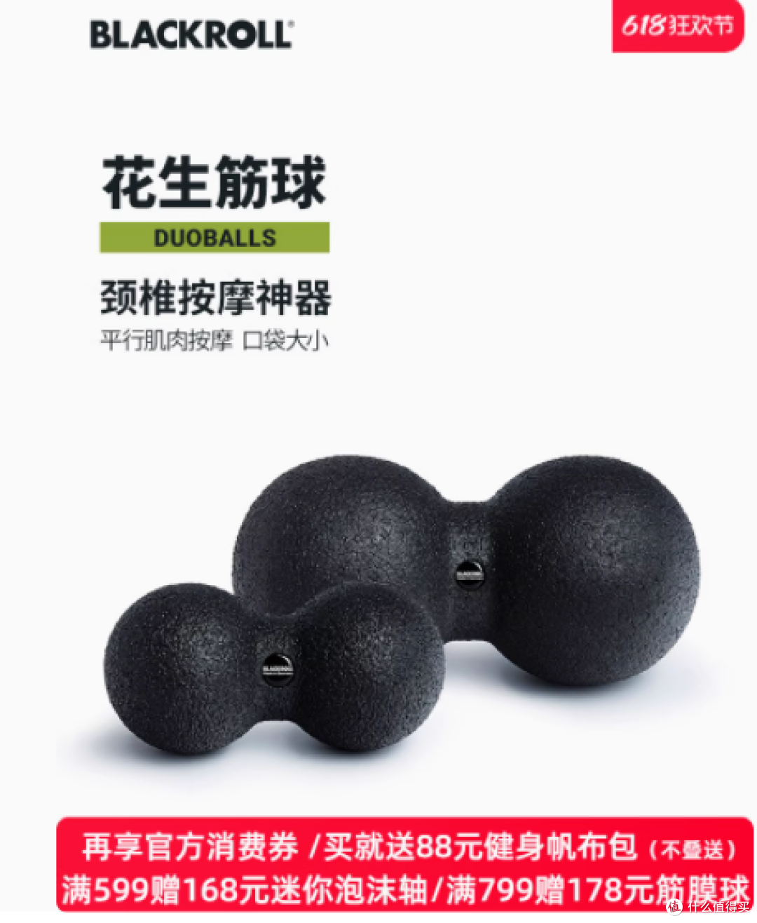 释放肌肉压力,重塑健康活力——BLACKROLL筋膜花生球深度体验
