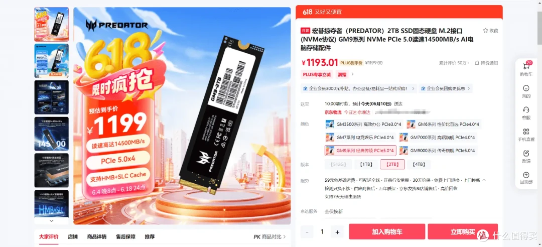 国产主控发力，售价更亲民:宏碁掠夺者GM9 PCIe5.0 SSD专业向评测